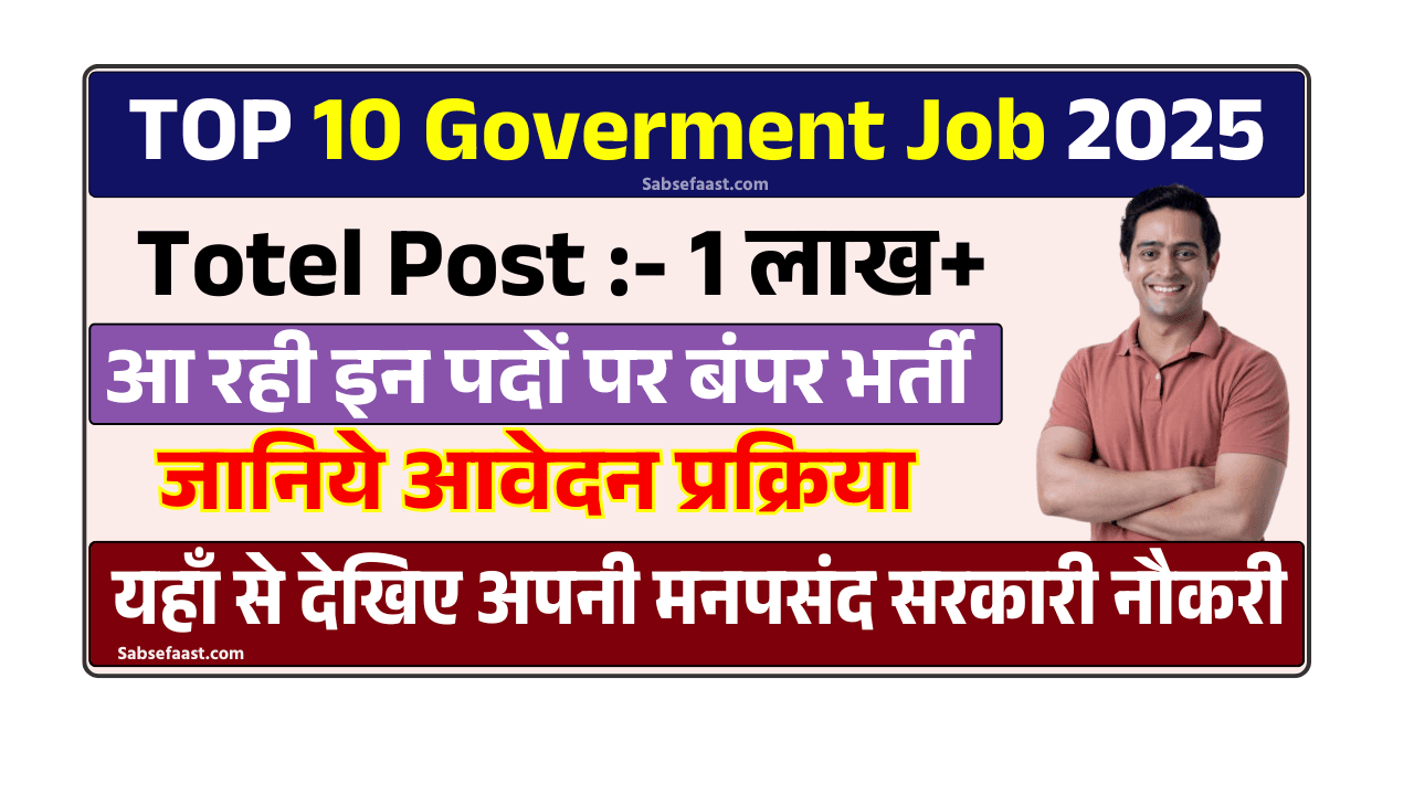 Top 10 Sarkari Bharti August 2025 List