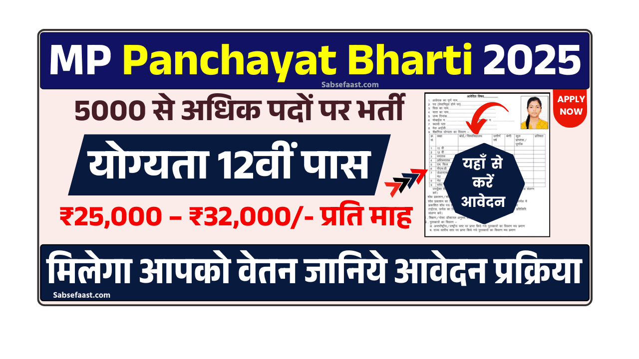 MP Panchayat Bharti 2025