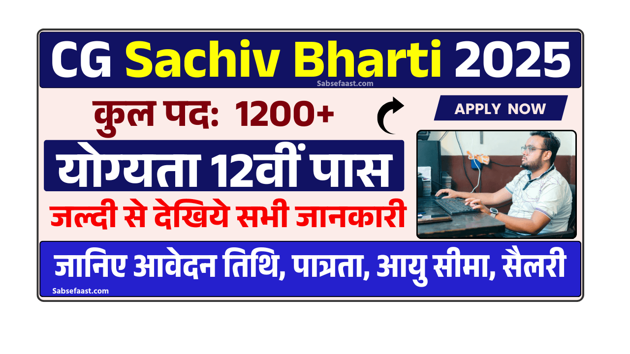 CG Sachiv Bharti 2025