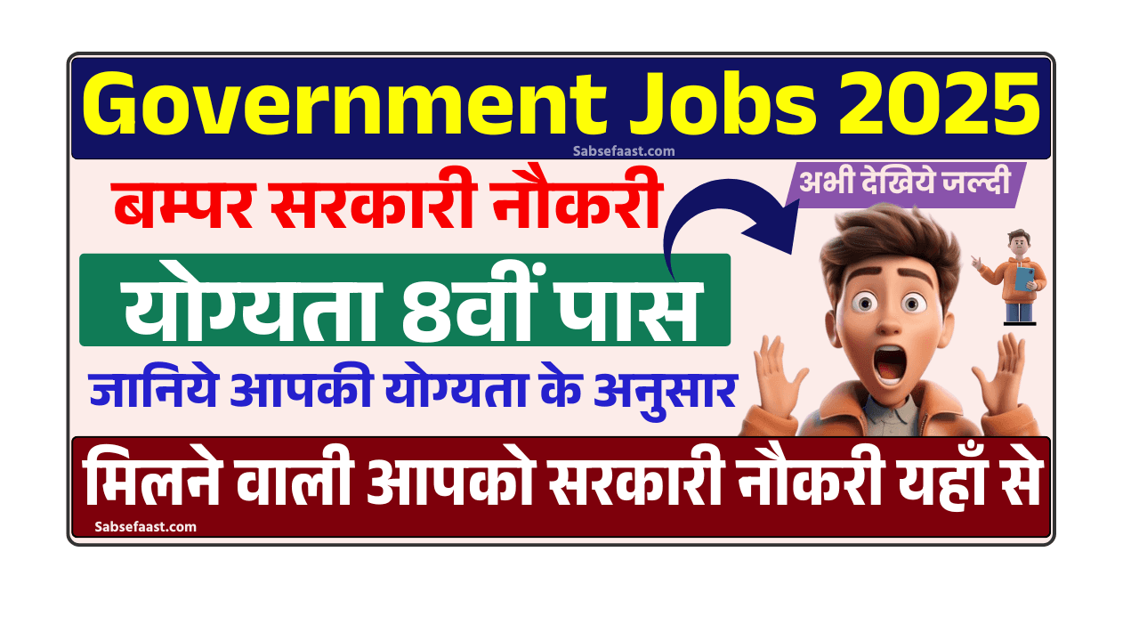 8th Pass Government Job Online Apply 2025