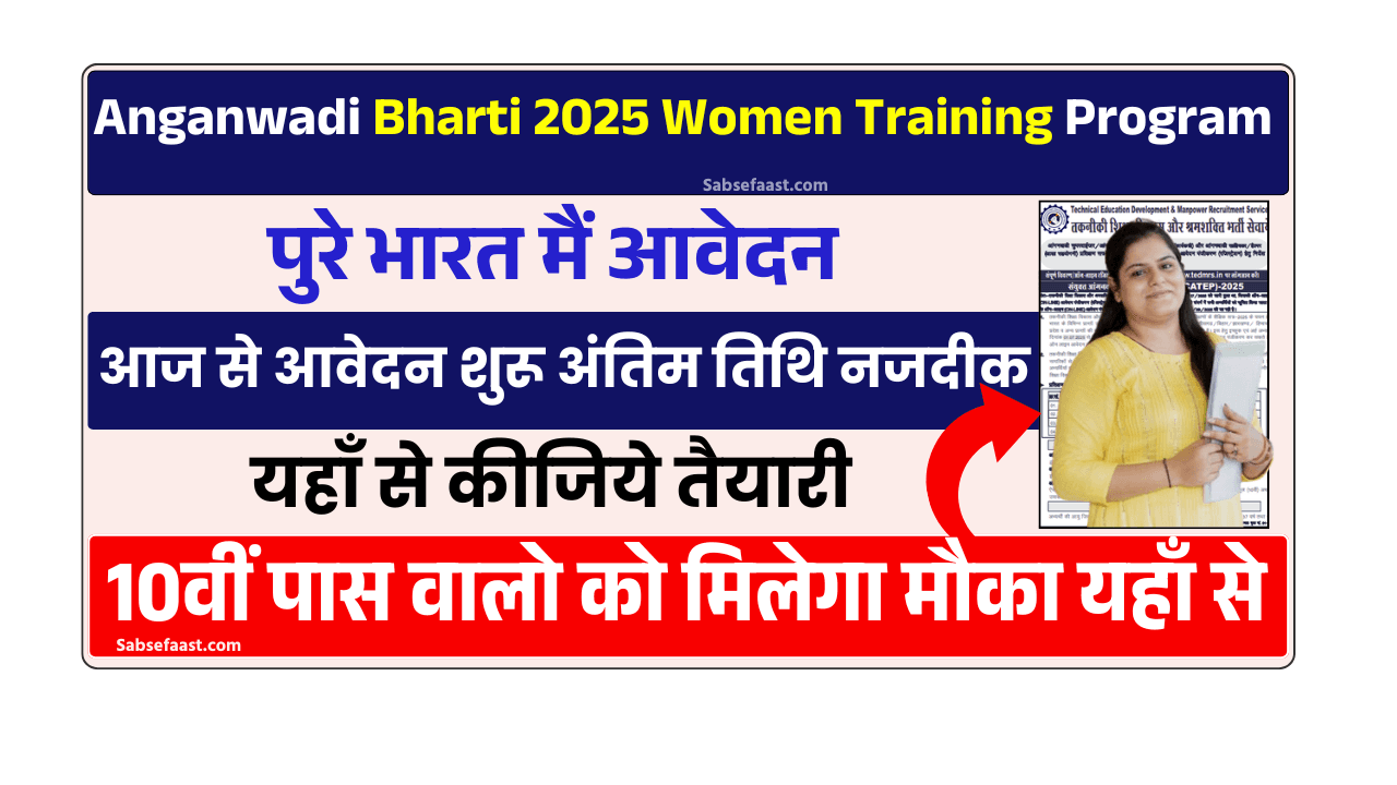 Anganwadi Bharti 2025