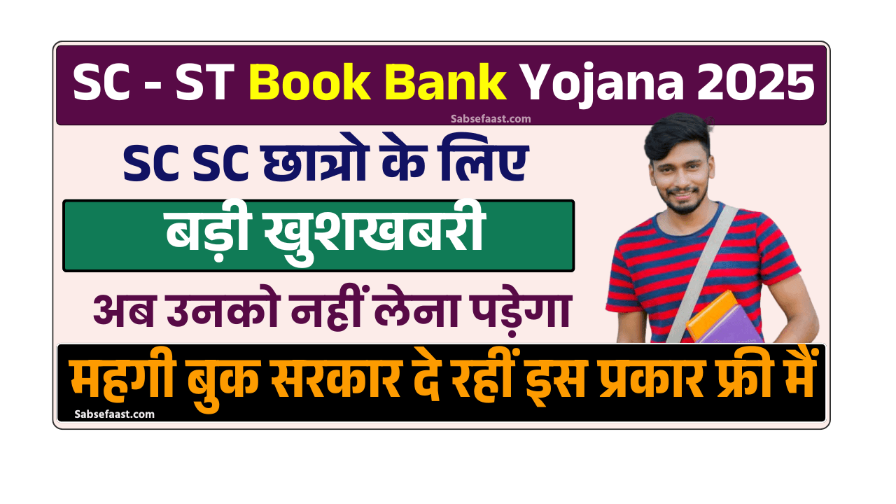 Book Bank Yojana 2025