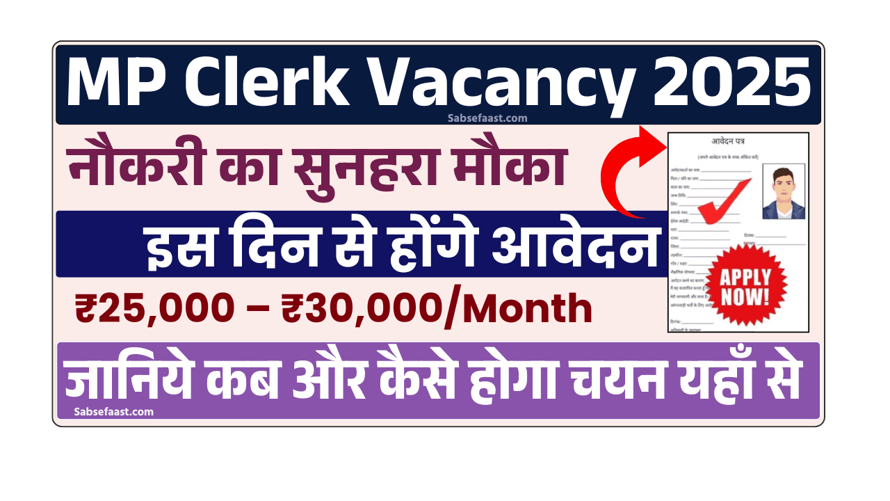 MP Chhindwara Clerk Vacancy 2025