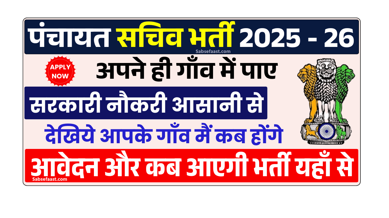 Gram Panchayat Secretary Recruitment 2025