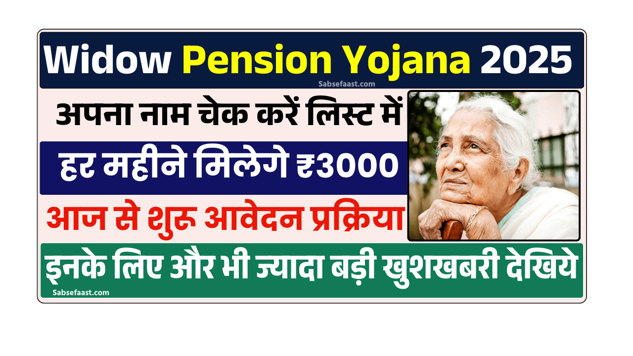Vidhwa Pension Yojana 2025 Online Apply