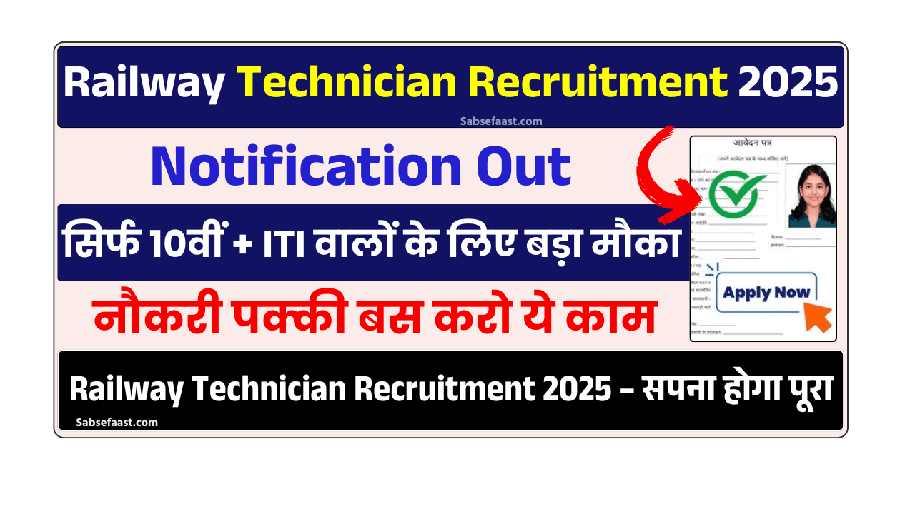 Railway Technician Recruitment 2025