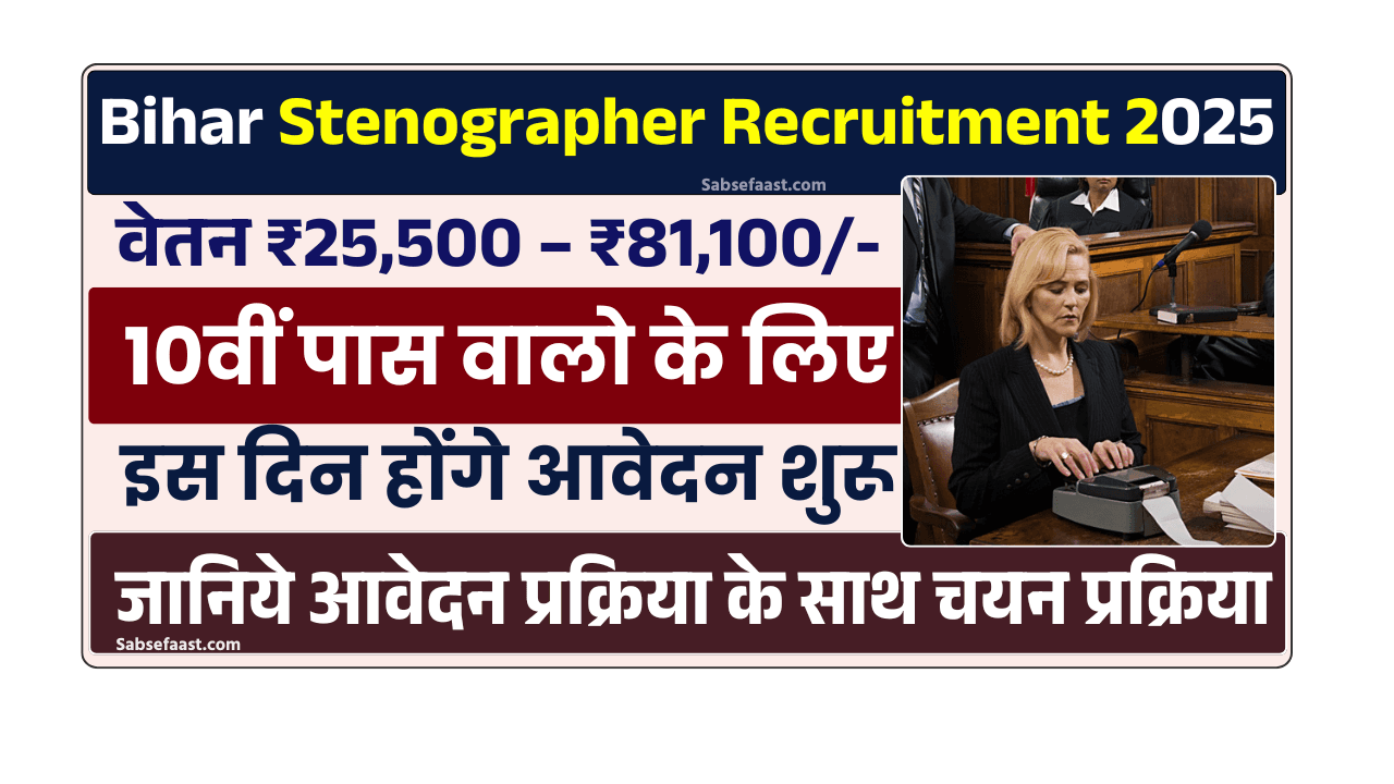 Bihar Stenographer Recruitment 2025