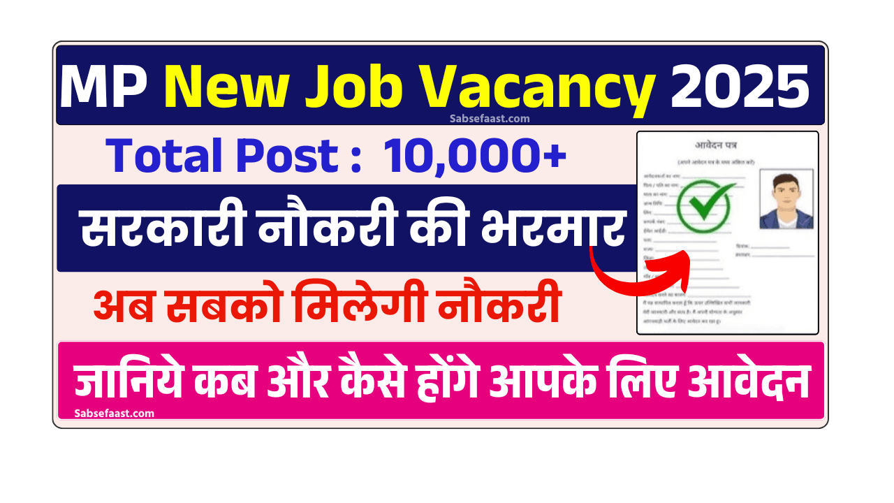 MP New Govt Job Vacancy 2025