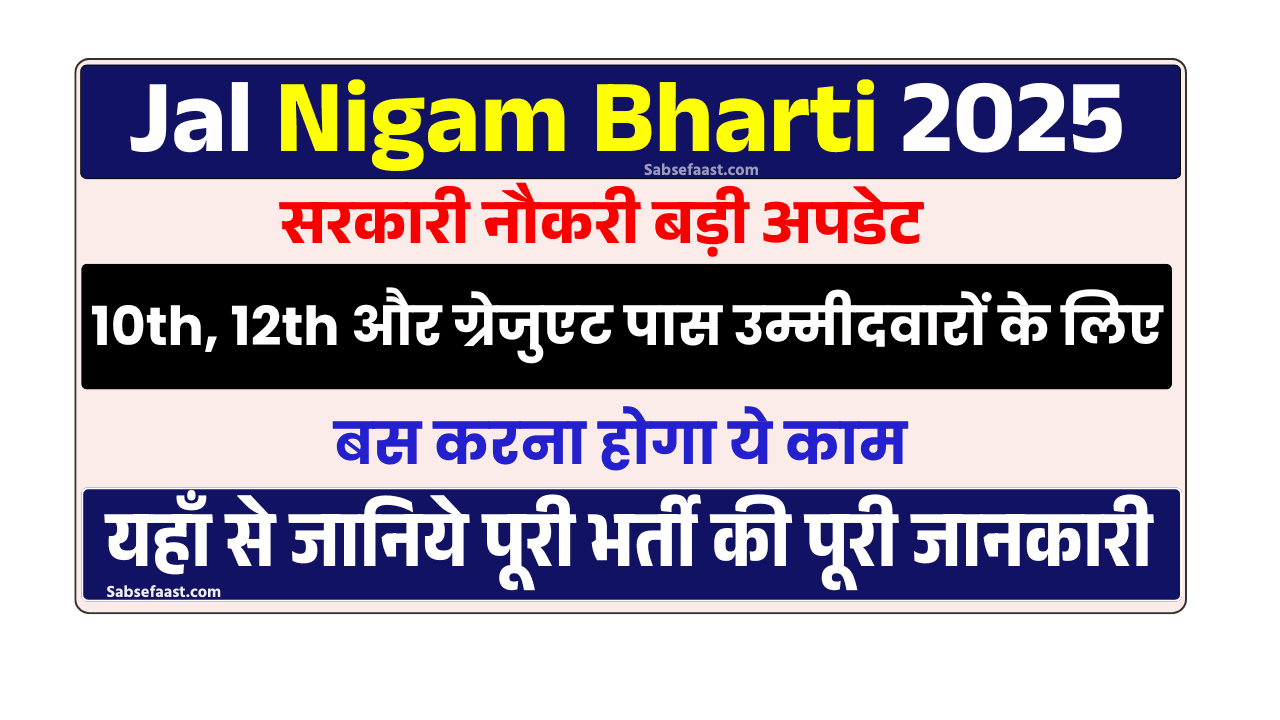 Jal Nigam Bharti 2025