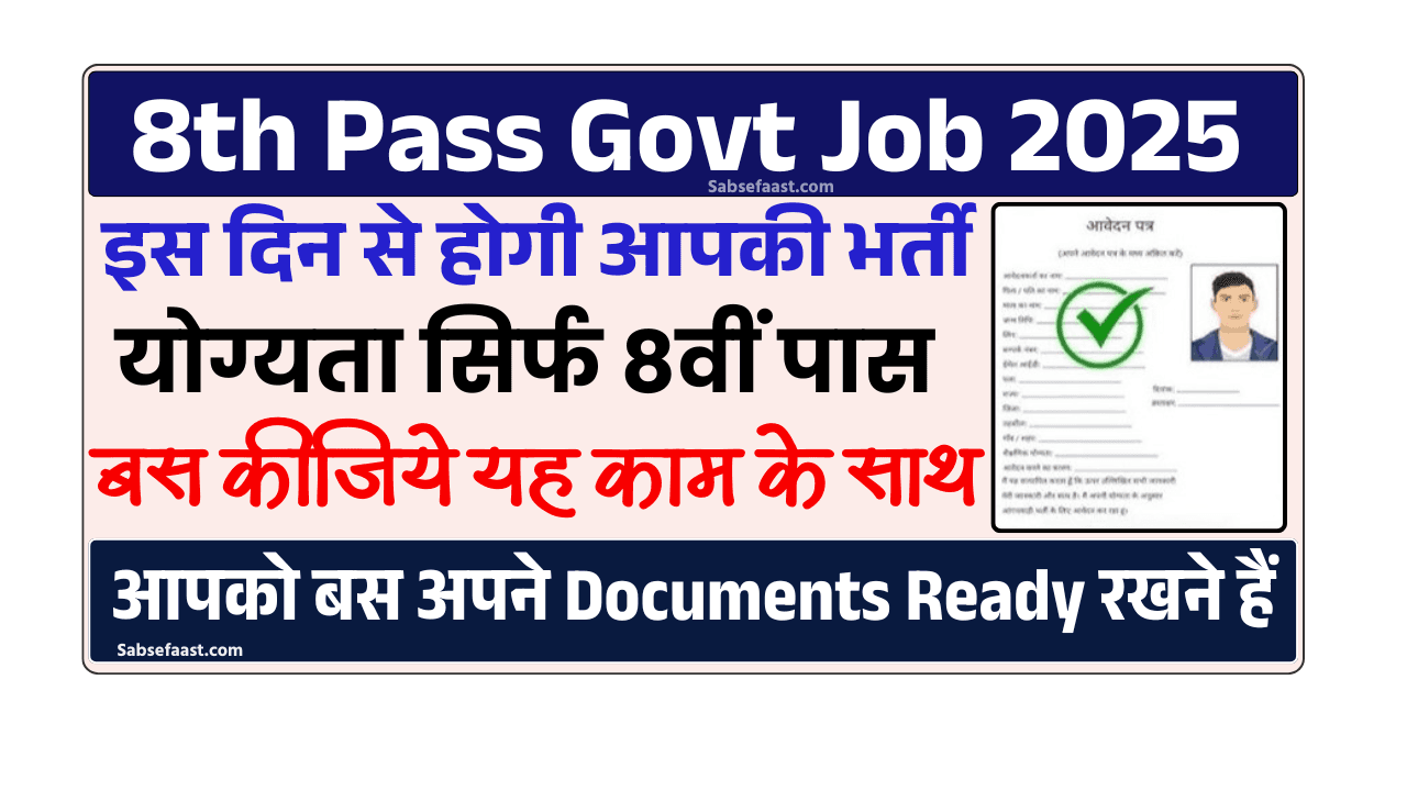 8th Pass Govt Job 2025