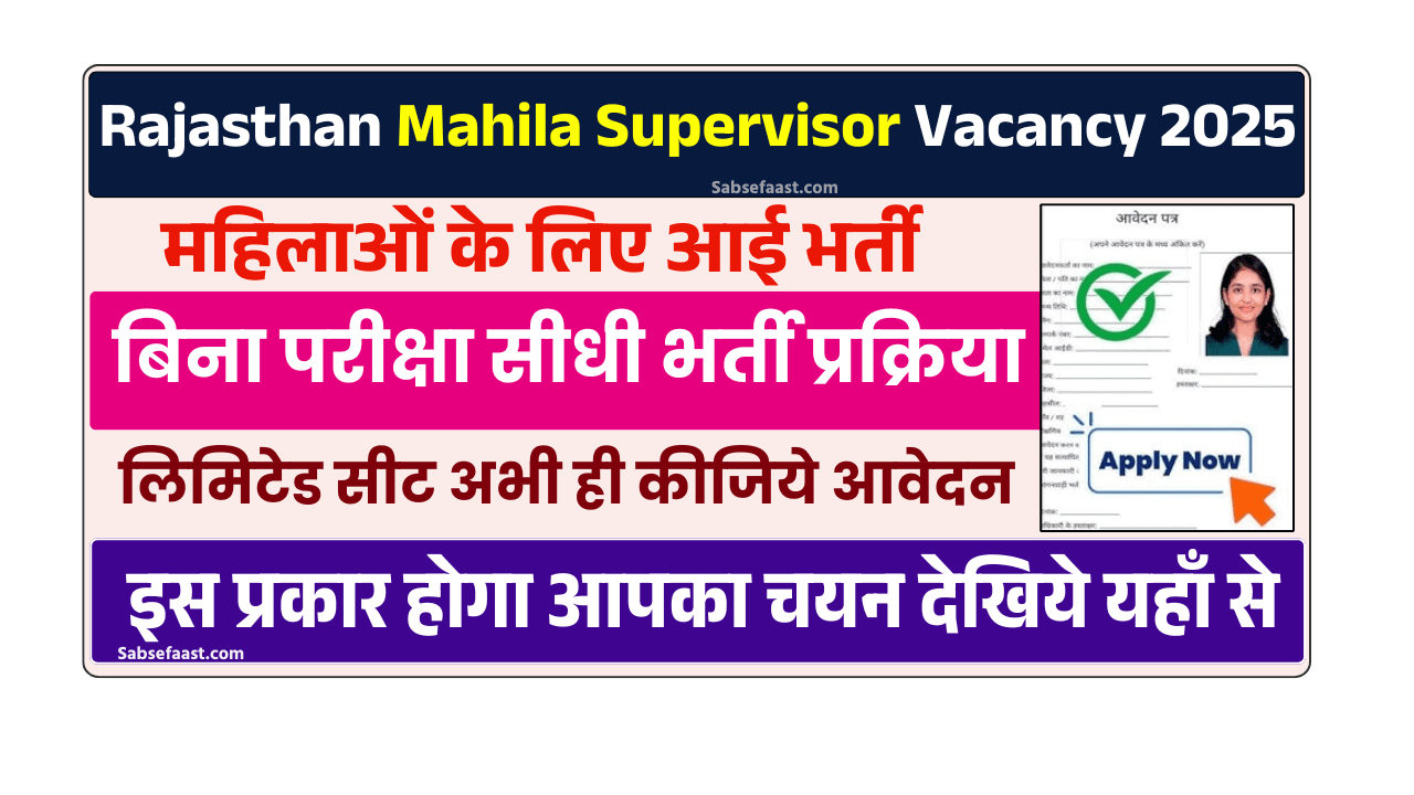 Rajasthan Mahila Supervisor Vacancy 2025