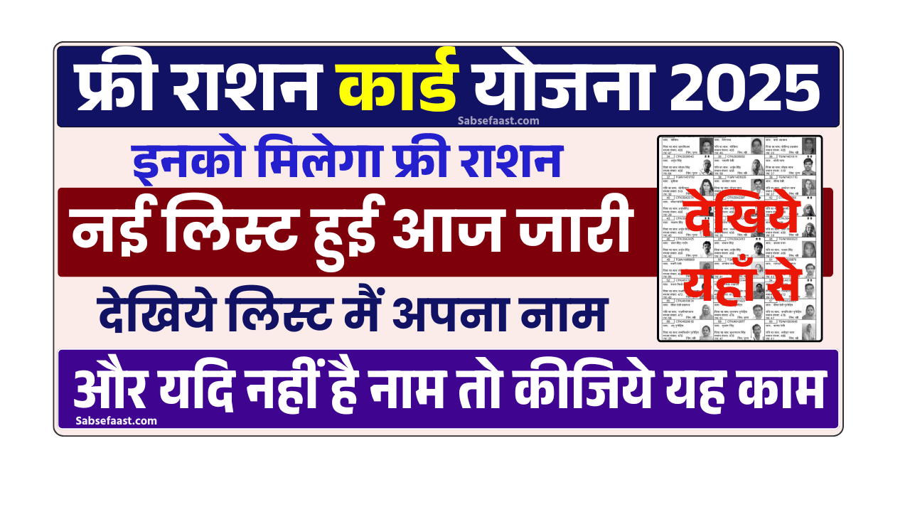 Free Ration Card Yojana 2025