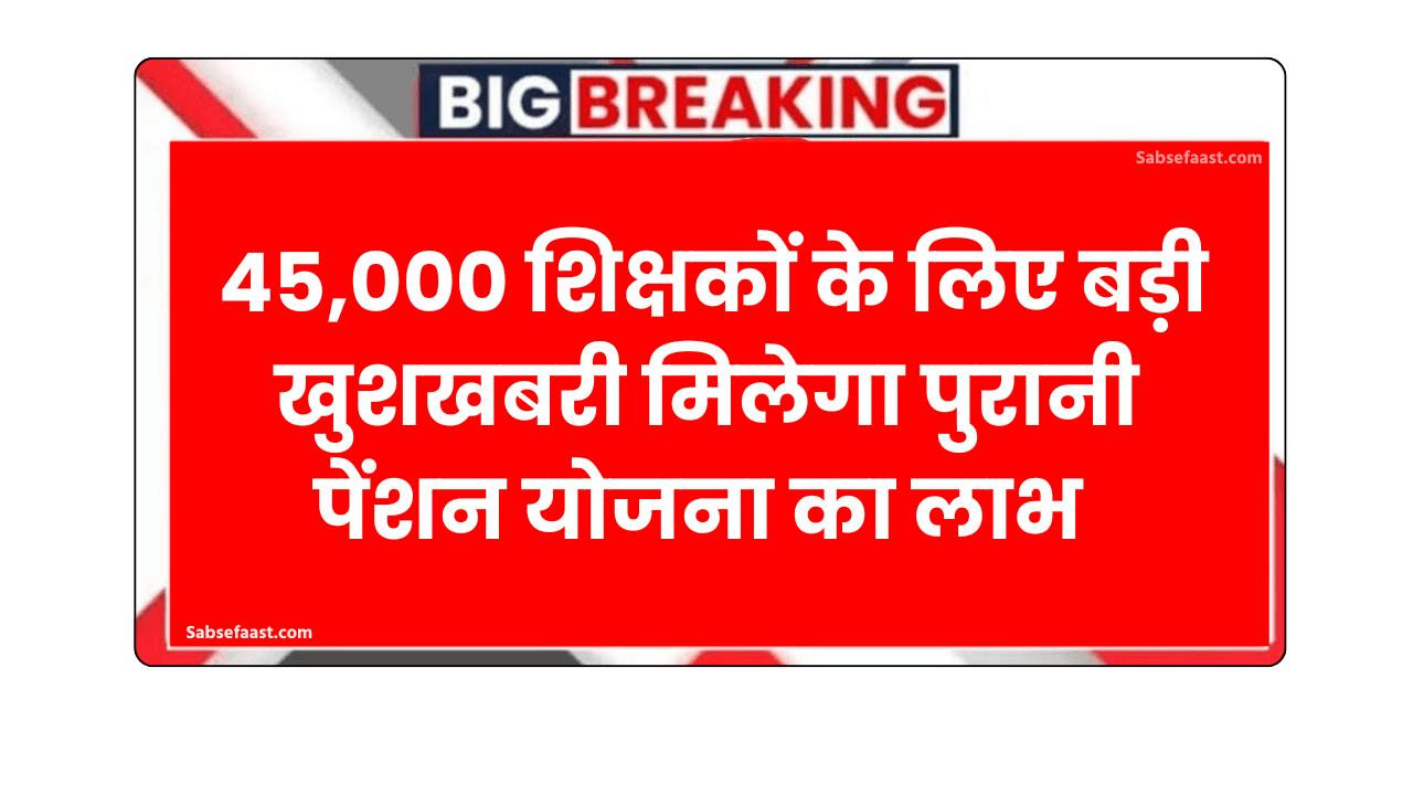 Old Pension Scheme Latest Update 2025