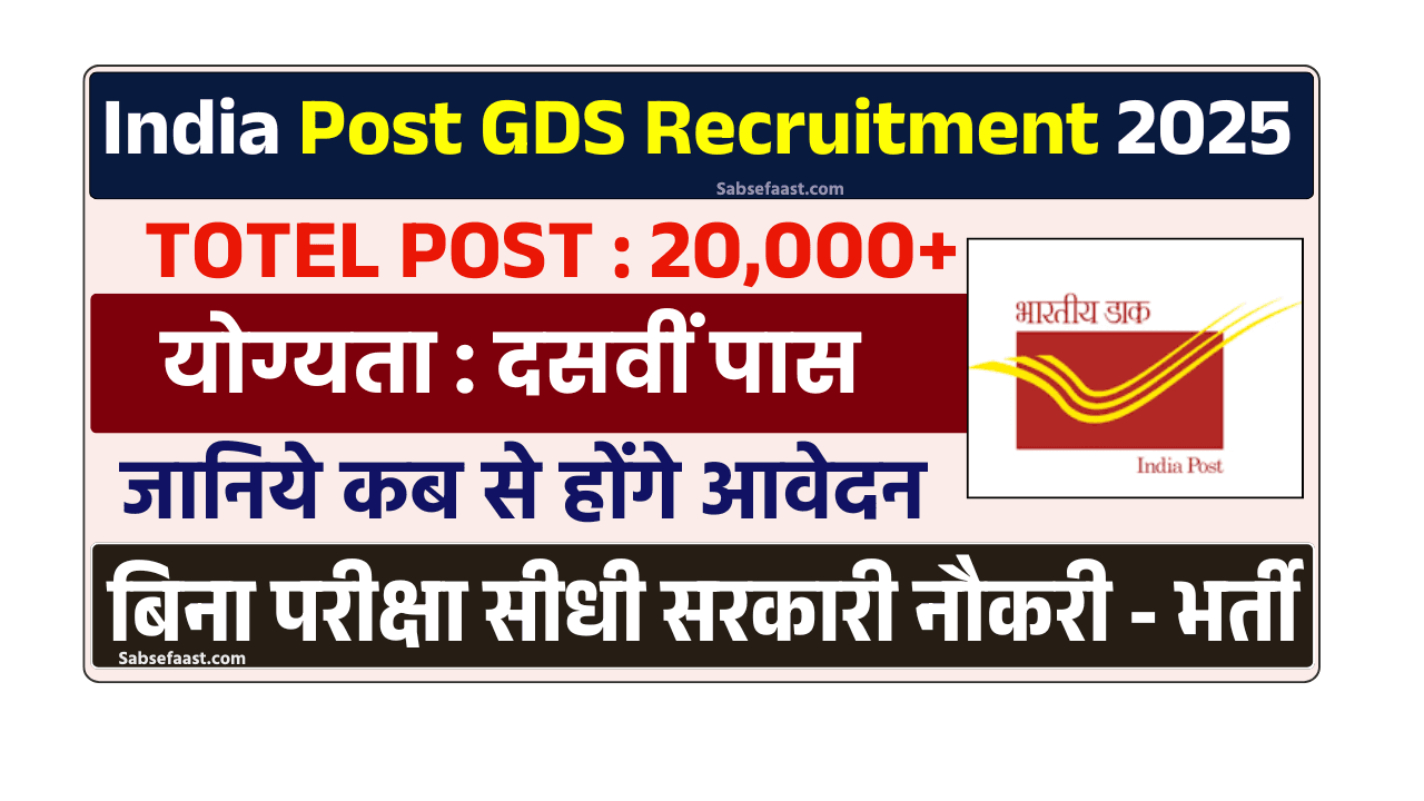 India Post GDS Upcoming Recruitment 2025