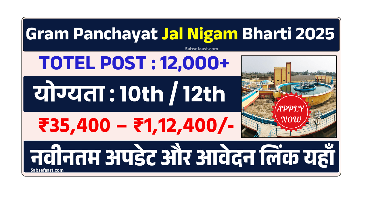 Gram Panchayat Jal Nigam Bharti 2025