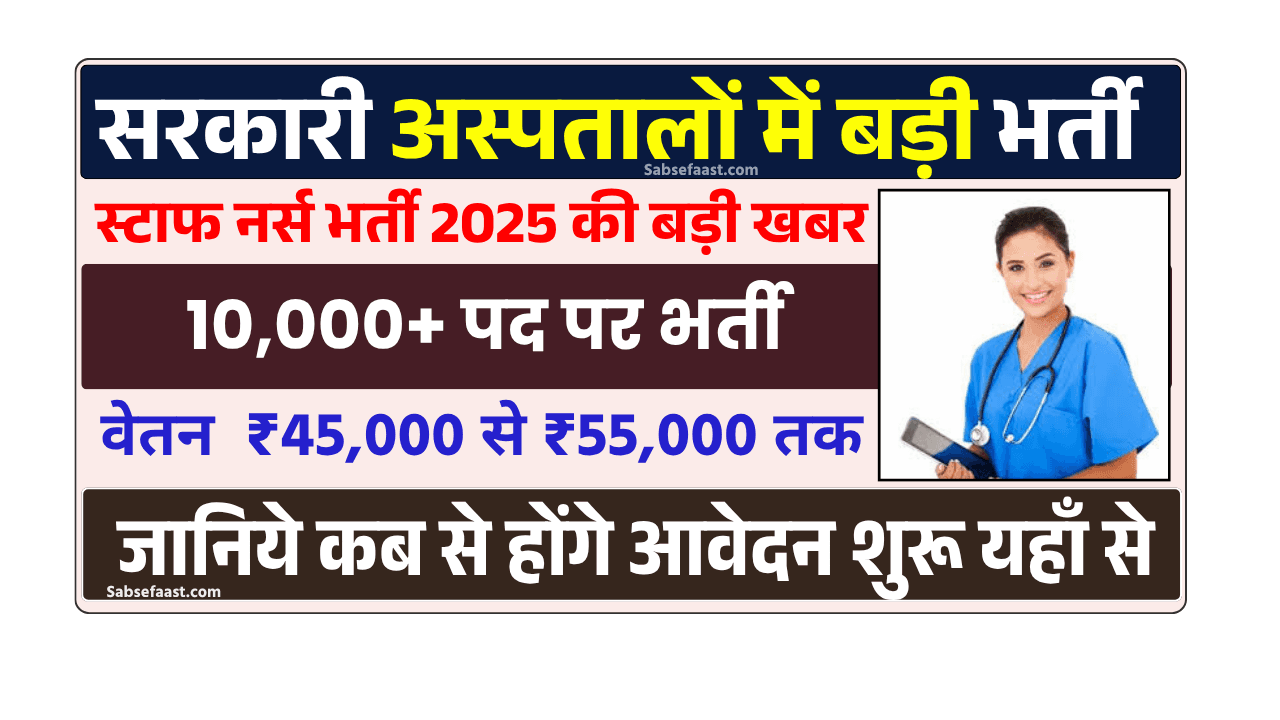 State Level Staff Nurse Vacancy 2025