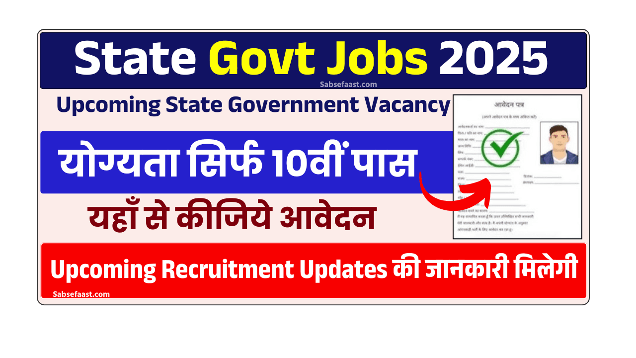 State Govt Jobs 2025 in Hindi
