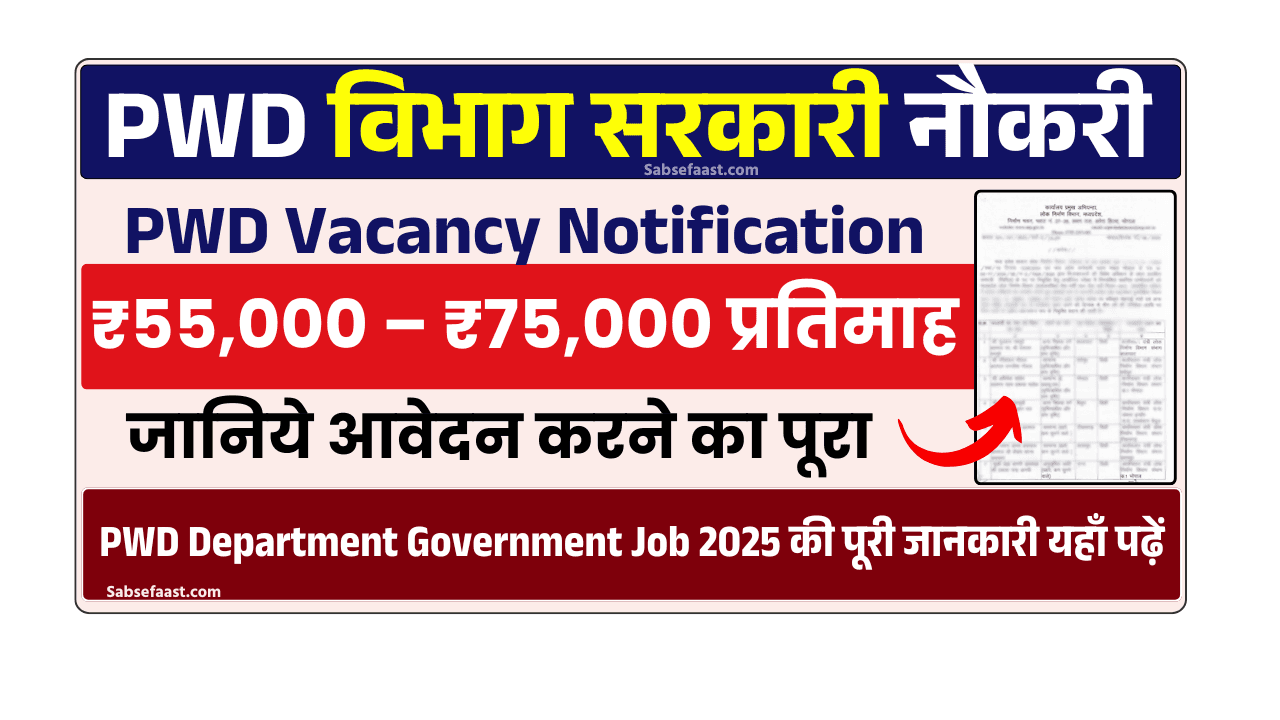 PWD Department Government Job 2025