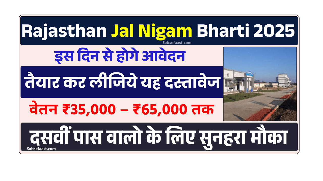 Rajasthan Jal Nigam Bharti 2025