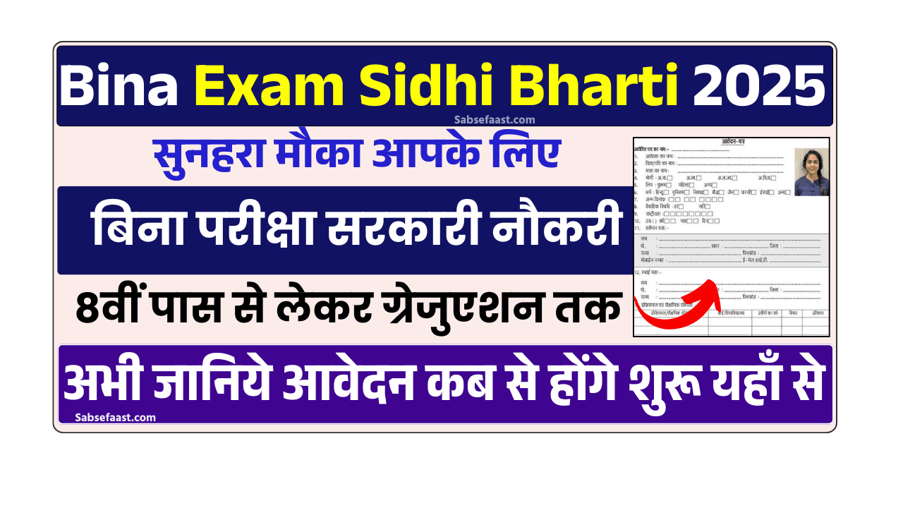 Bina Exam Sidhi Bharti 2025
