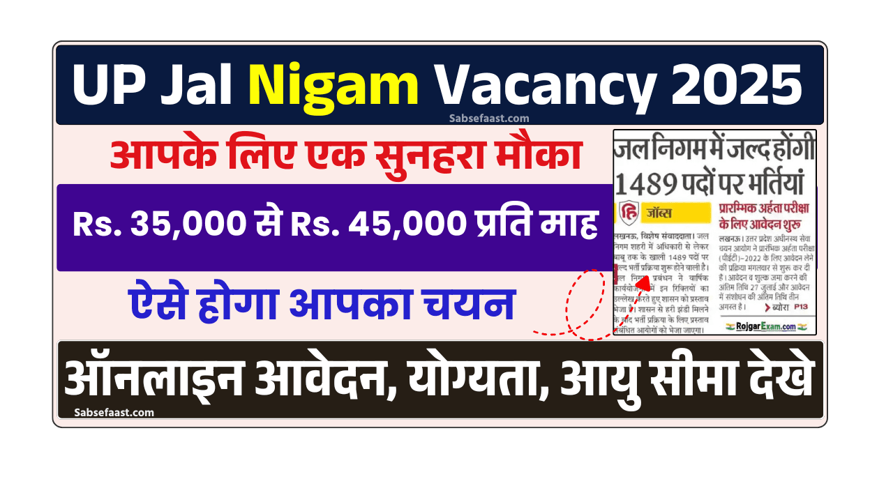 UP Jal Nigam Vacancy 2025