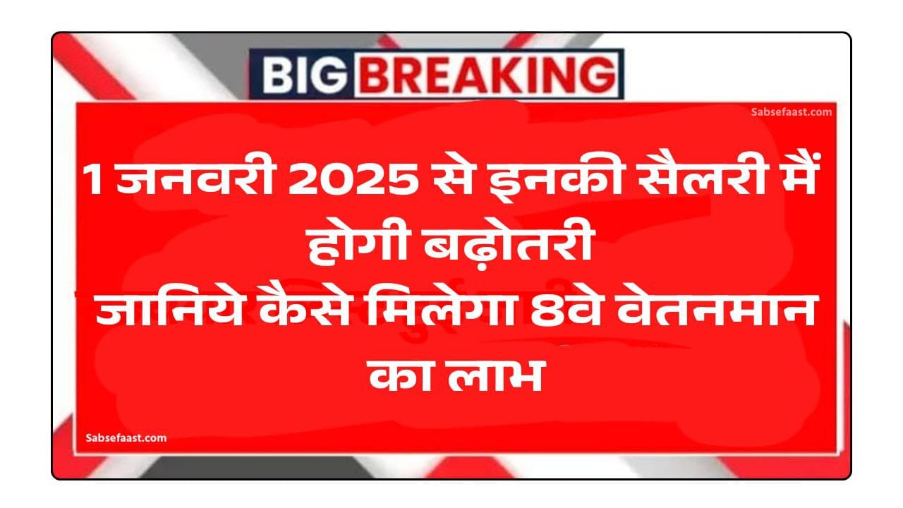 8th Pay Commission 2026